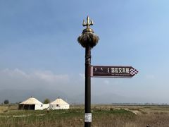 -敕勒川草原文化旅游区