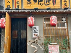 -王氏炉匠·烧鸟放题自助(三里屯店)