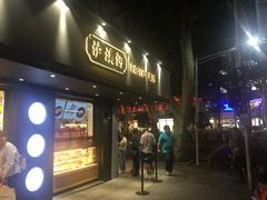 门面-泸溪河桃酥(秦淮夫子庙一店)