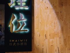 -埋位小酒馆(东城店)