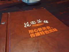 -花园茶楼(兴城西路店)