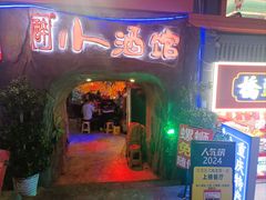 -醉小酒馆·川菜·江湖菜·重庆菜(观音桥旗舰店)