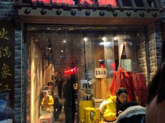 门面-王婆乔鲜鱼自助火锅(蜀汉路店)