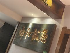 -山西会馆·晋菜·晋商宴·牌匾博物馆(胜利东街店)