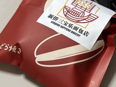 -烘焙町面包店(西四店)