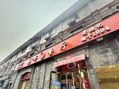 -奥华餐厅·老张记(台基厂店)