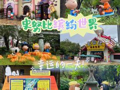 -史努比缤纷世界