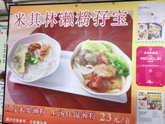 -老西关濑粉(文明路店)