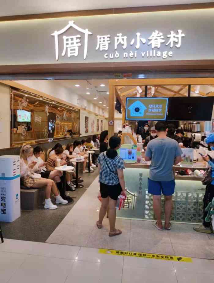 厝内小眷村(厦门sm城市广场店)-"在sm逛街口渴了,找了家饮料店买两杯