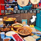 今天吃醉东庐榴莲鸡煲，吃完还想吃