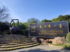 -天目湖山水园