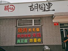 门面-路边摊胡同里(星城商厦店)