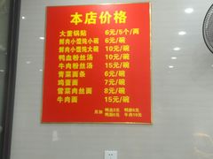 -大董锅贴(崇安寺店)