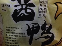 -皇饭儿·王润兴酒楼(河坊街店)
