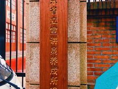 -广州市第十中学