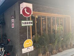 -NG PASTA吴居·中华意面(南头古城店)