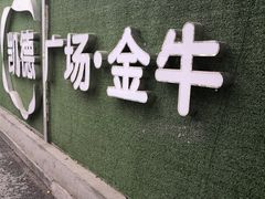 -凯德广场(金牛店)