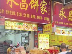 -永昌饼家(西华路店)