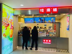 门面-桂桂茶(恒基名人店)