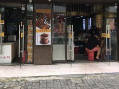 门面-苏州藏书羊肉馆(安顺路店)