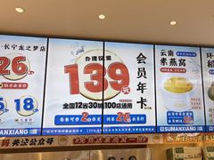 -素满香·全民食养自助(长宁龙之梦店)