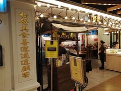 -松發肉骨茶(先得坊店)