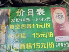 -马文章胖子甑糕(洒金桥店)