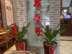 -蜀香源川菜馆(梅县新城店)