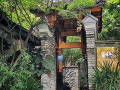 -鱼桥巷·美学川菜