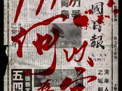 -鑫梦桌游谋杀之谜剧本杀俱乐部(联合商厦店)