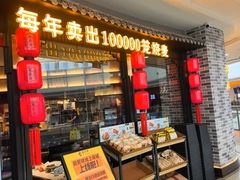 -龍聚祥烧麦馆(万达店)