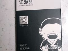 -江渔儿酸菜鱼(奥园广场金发购物中心店)