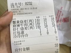 -晓友烧麦(光华村店)
