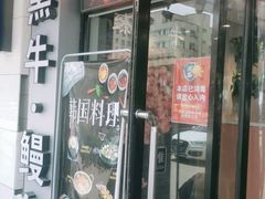 门面-臻牛烤肉