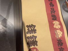 -钱锋炭缸烧烤(安达街直营二店)