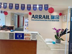 -瑞尔齿科(天津国际大厦诊所)