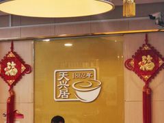 -天兴居(大兴店)