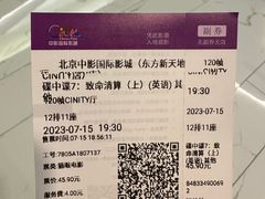 -中影国际影城(东方新天地CINITY店)