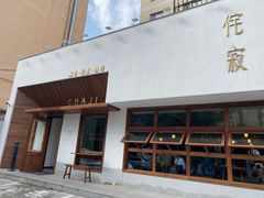 -侘寂甜品(自取店)