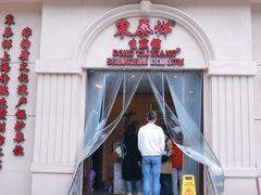-东泰祥生煎馆(重庆北路店)