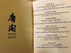 菜单-唐阁(香港朗廷酒店)