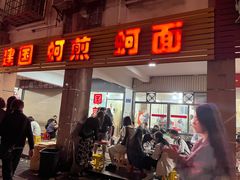 -建国蚵煎蚵面