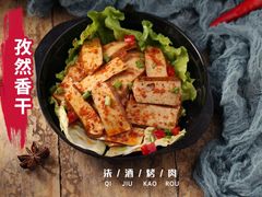 孜然香干-柒酒烤肉(金科时代店)