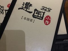 -建国328 本帮小馆·面馆