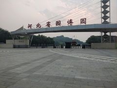 -河北省园博园
