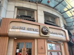 -85度C(上海兰溪二店)
