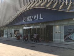 -凯德MALL(望京店)