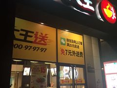 门面-永和大王(漕宝店)