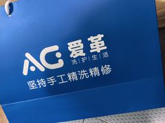 -爱革·奢品·鞋包·衣物·家居(博荟广场店)