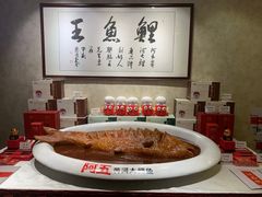 -阿五黄河大鲤鱼(纬三路店)